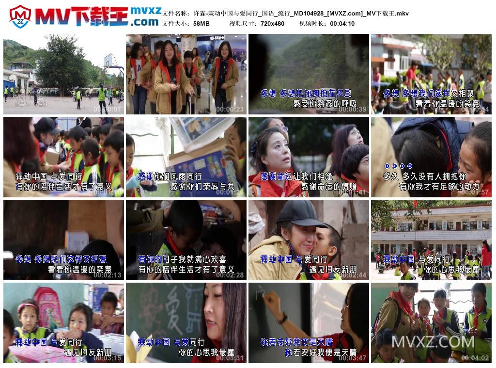 许霖-霖动中国与爱同行_国语_流行_MD104928